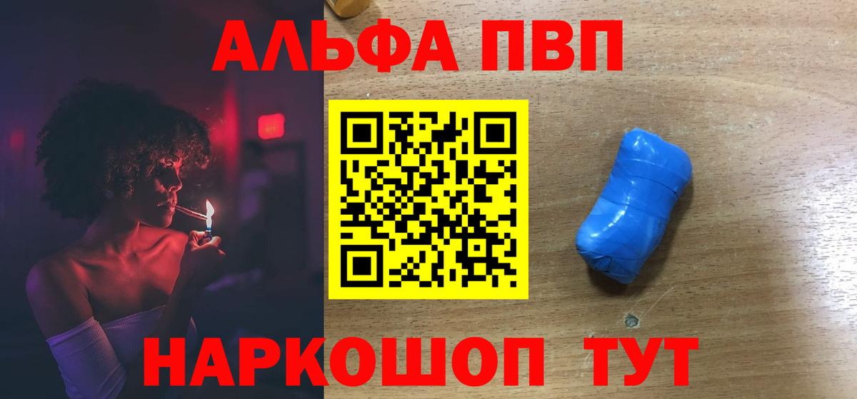 A PVP VHQ  Alfa_PVP Crystall  А ПВП Crystall  Щёлково  A-PVP  Вход с VPN 