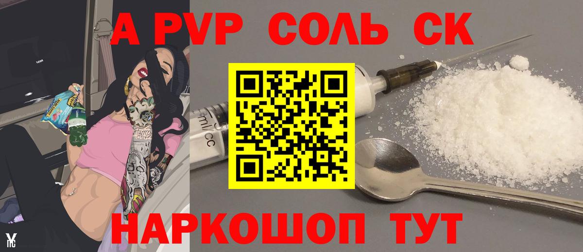 A PVP кристаллы Щёлково