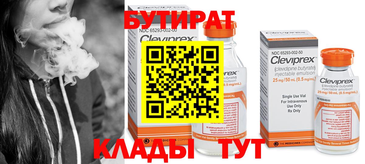 Бутират бутик  Вход с VPN  Щёлково 