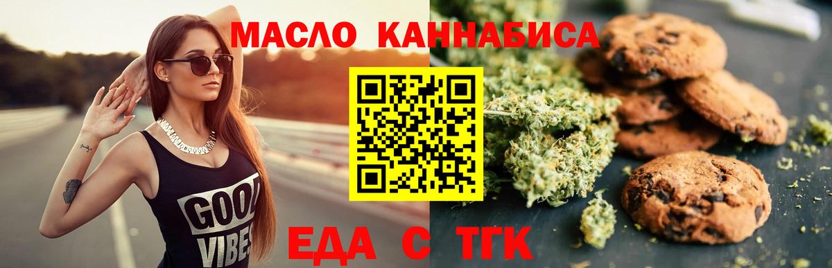 Еда ТГК конопля Щёлково