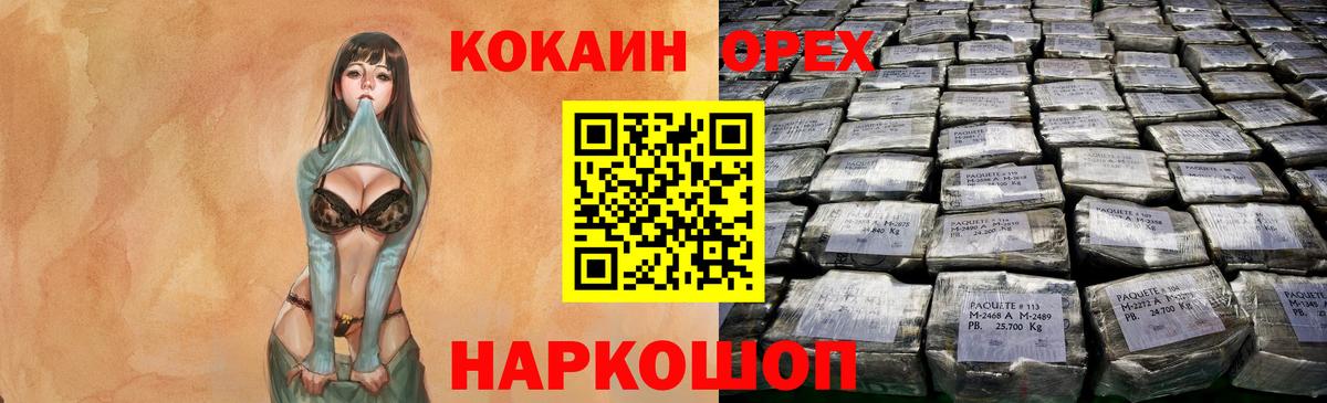 Щёлково  Cocaine Эквадор  Вход с VPN 