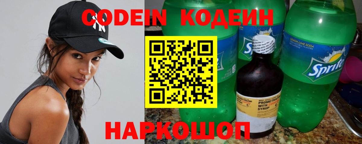 Codein напиток Lean (лин)  Вход с VPN  Кодеиновый сироп Lean Purple Drank  Щёлково 