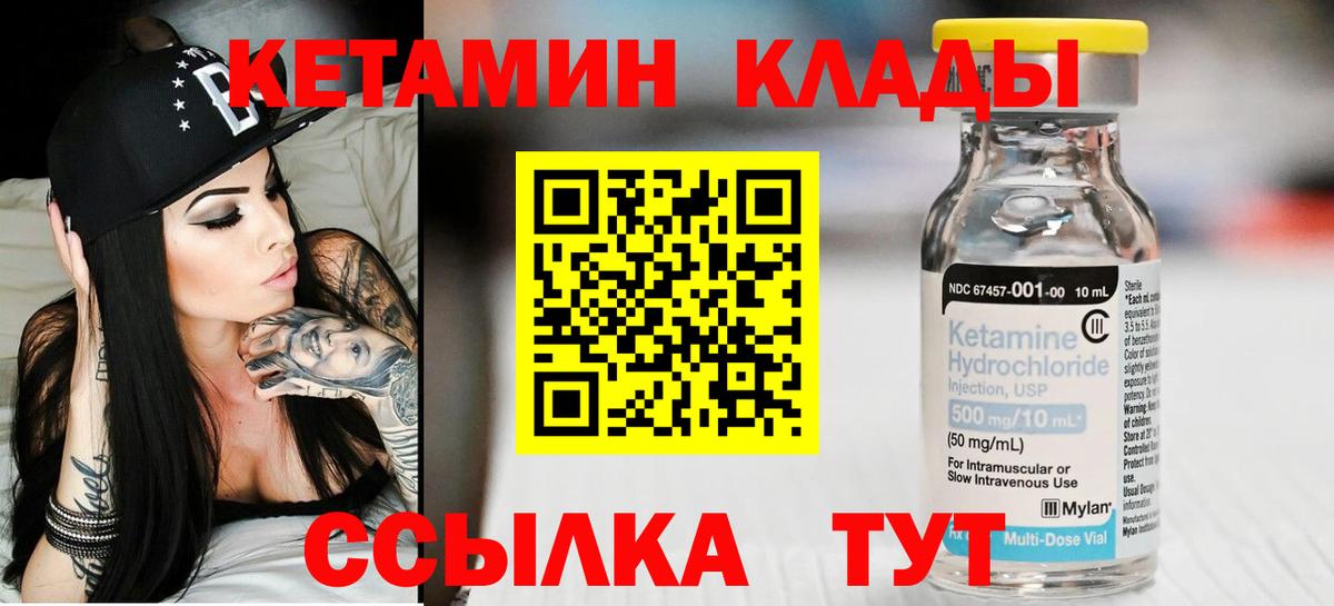 Кетамин ketamine Щёлково