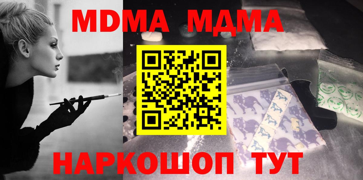 МДМА Molly  Вход с VPN  Щёлково  МДМА кристаллы 