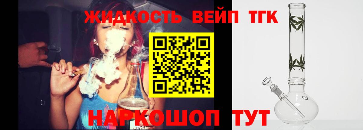 Щёлково  Дистиллят ТГК вейп  Вход с VPN  ТГК вейп 
